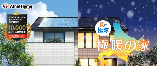 アルネットホーム公式キャプチャ画像