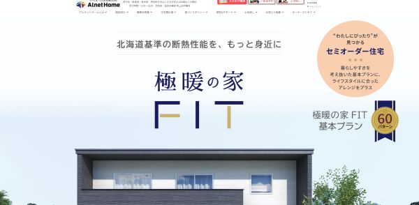 アルネットホーム公式キャプチャ画像