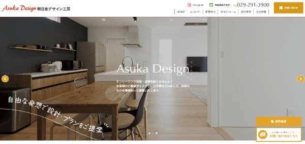 建築設計事務所 明日家デザイン工房公式キャプチャ画像