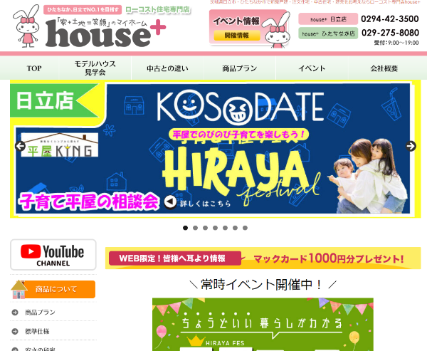 house＋公式キャプチャ画像