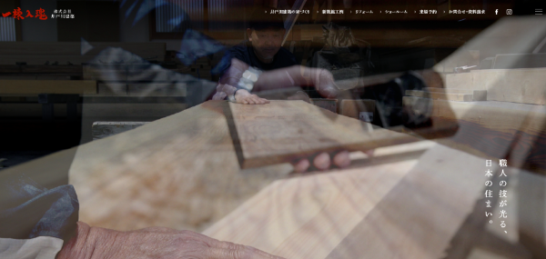 井戸川建築公式キャプチャ画像