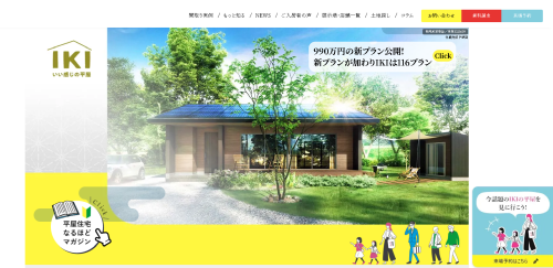 いい感じの平屋IKIHPキャプチャ画像