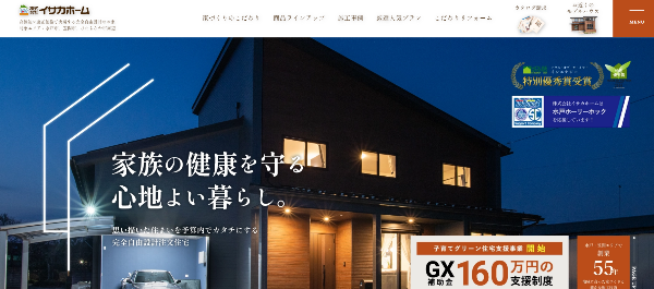 イサカホーム公式キャプチャ画像