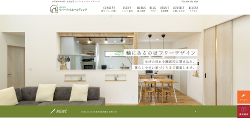 リバーフットホールディングHPキャプチャ画像