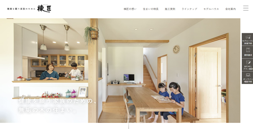 棟匠HPキャプチャ画像