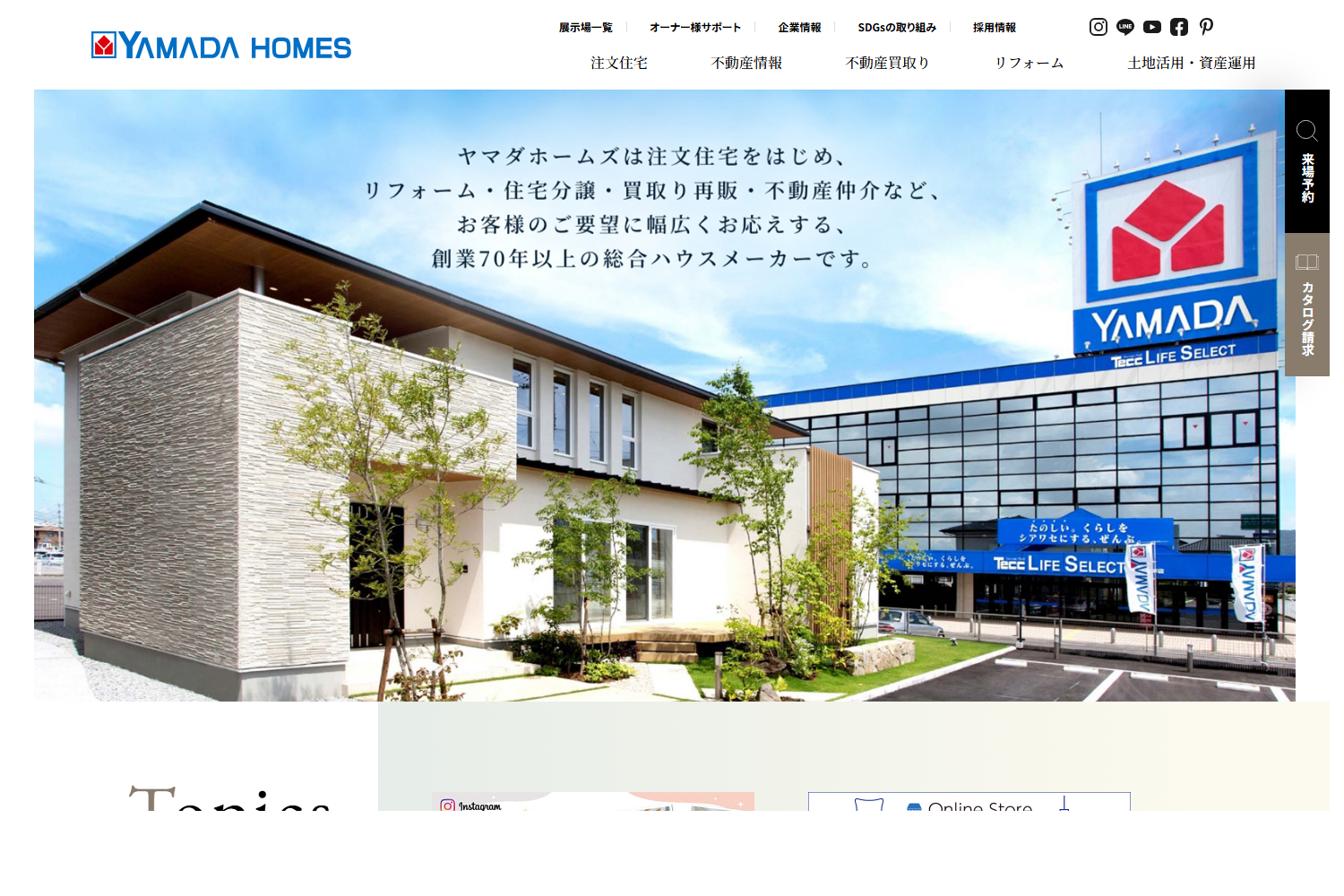 ヤマダホームズHPキャプチャ画像